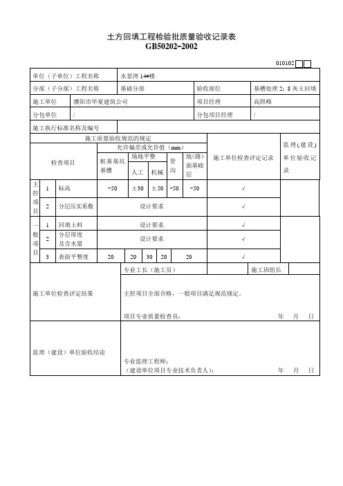 土方回填工程检验批