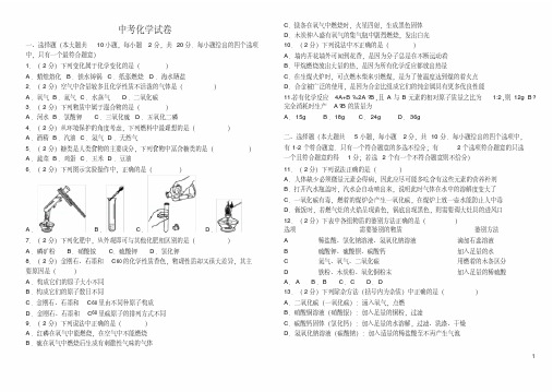 人教版中考化学试卷(含答案)