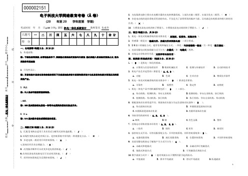 机电一体化系统设计(期末大作业,含答案)