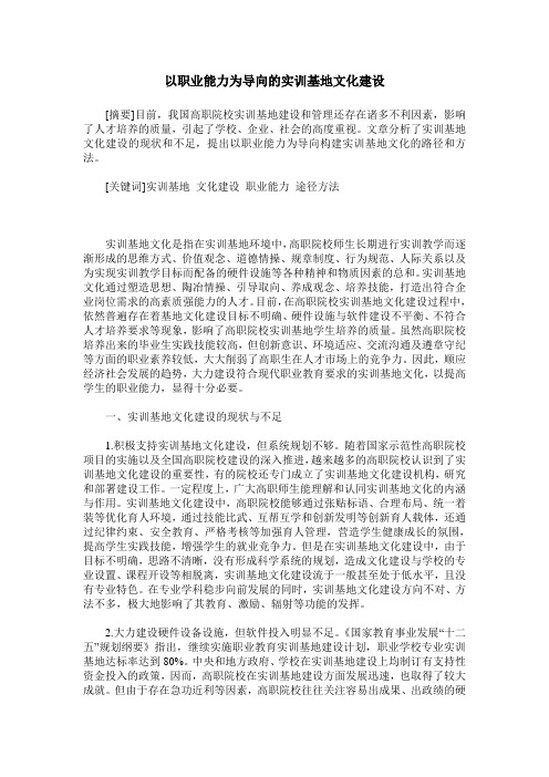 以职业能力为导向的实训基地文化建设