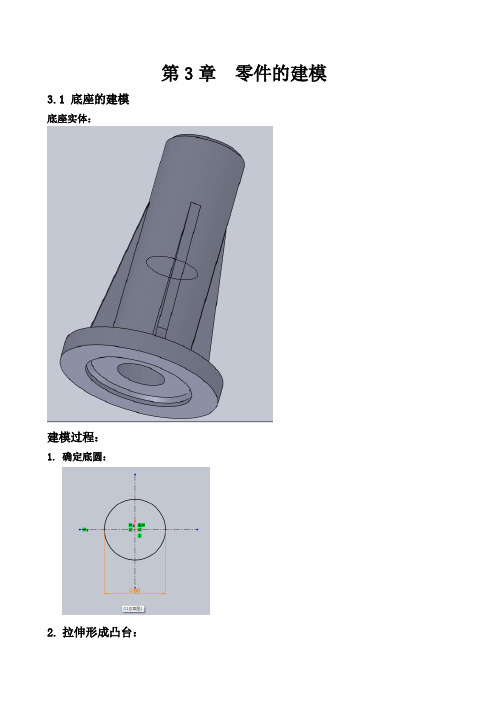 机械cadcam课程设计说明书