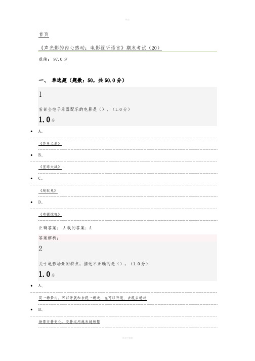 《声光影的内心感动：电影视听语言》期末考试