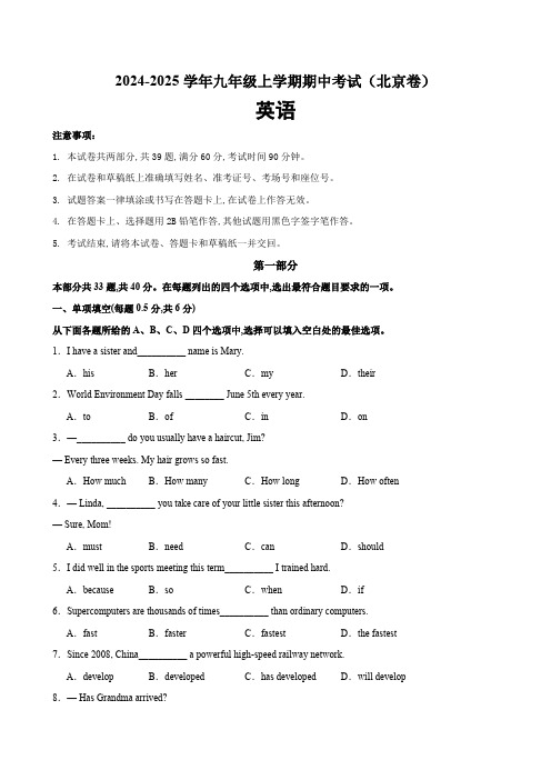 九年级英语上学期期中考试(北京卷)-2024-2025学年九年级英语上册模块重难点易错题精练