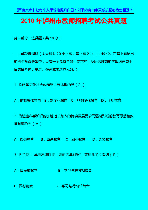 2003_2010年泸州市教师招聘考试公共真题1