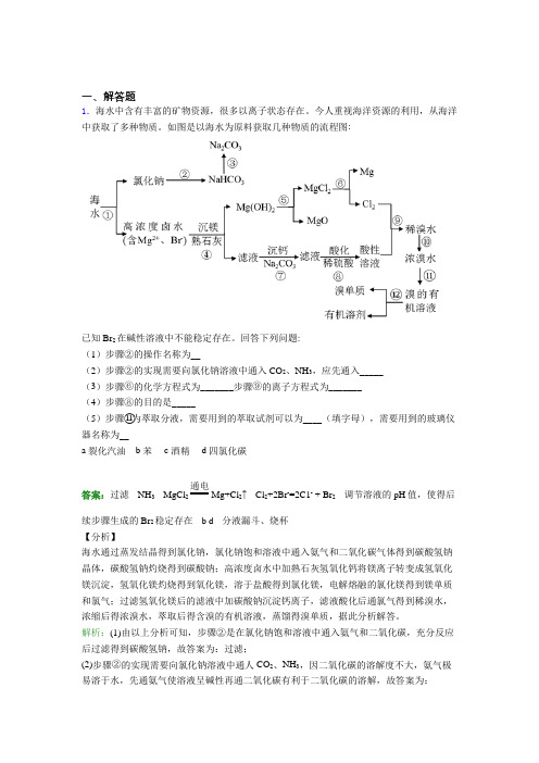 《常考题》人教版高中化学必修2-第8章简答题专项知识点总结(课后培优)