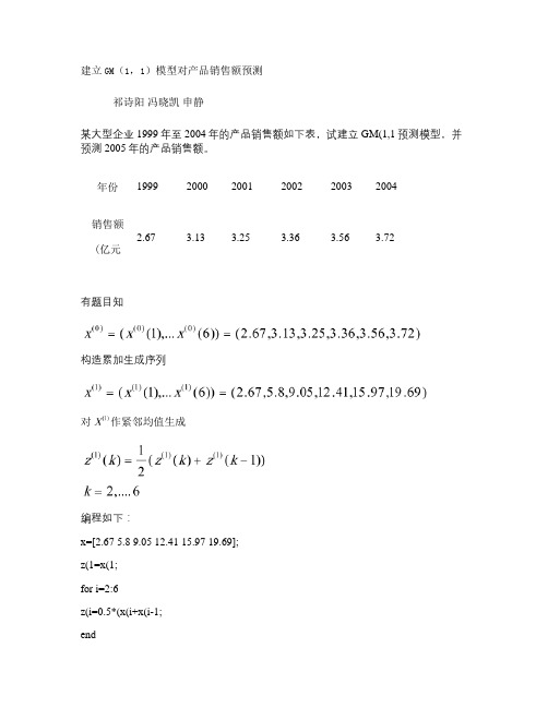 灰色预测例题matlab求解(精)