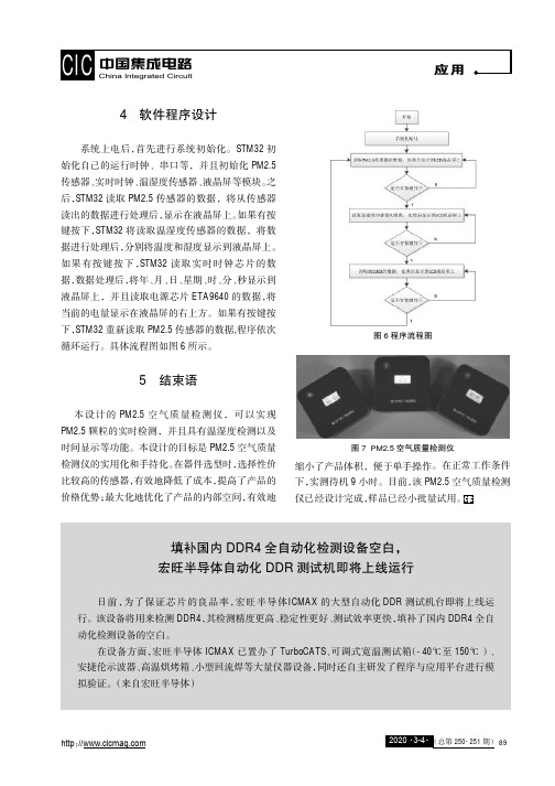 填补国内ddr4全自动化检测设备空白,宏旺半导体自动化ddr测试机即将