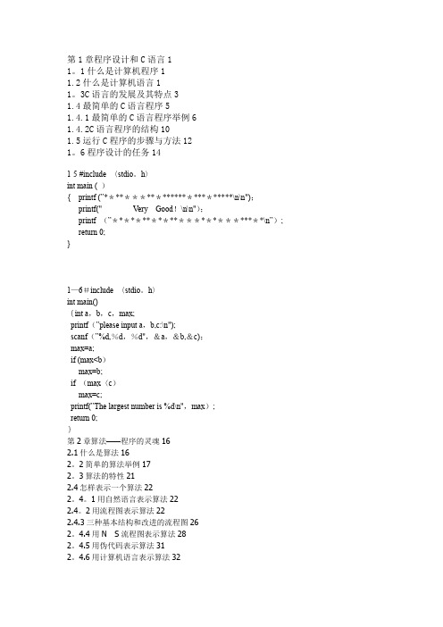 《C语言程序设计》课后习题答案(第四版)谭浩强