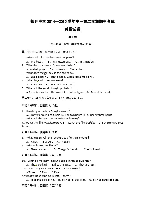 山西省祁县中学2014-2015学年高一下学期期中考试英语试题 含解析