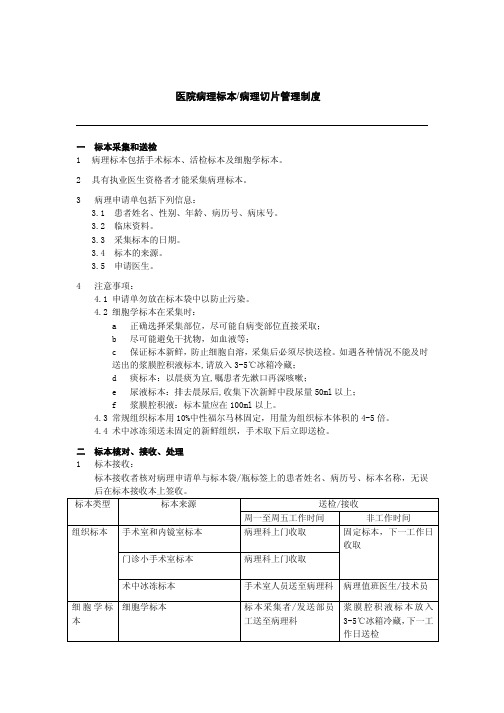 医院病理标本管理制度