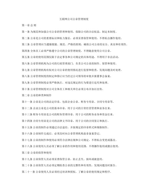 互联网公司公章管理制度