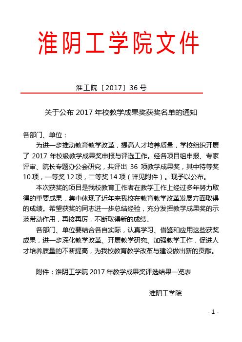 淮阴工学院文件