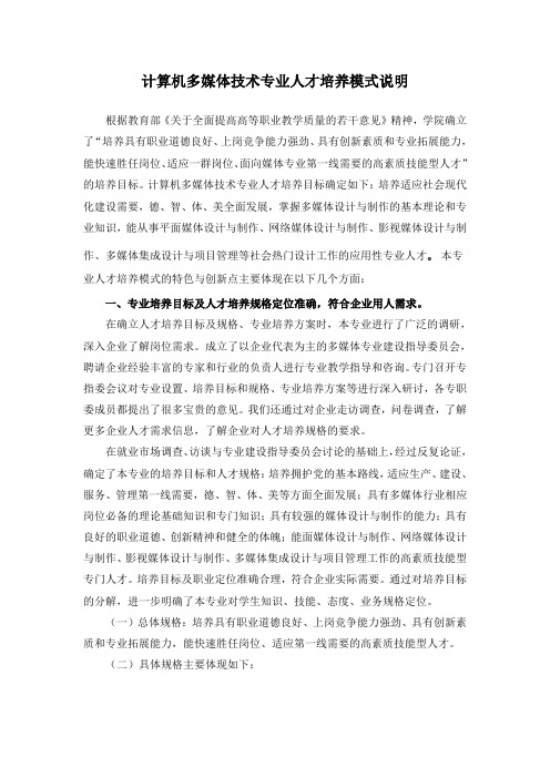 专业人才培养模式的特色与创新点