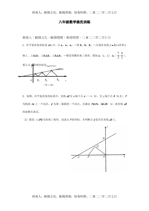 八年级数学上学期提优训练试题试题