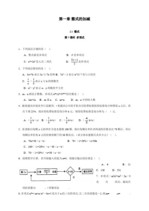 最新人教版初中七年级上册数学《多项式》练习题