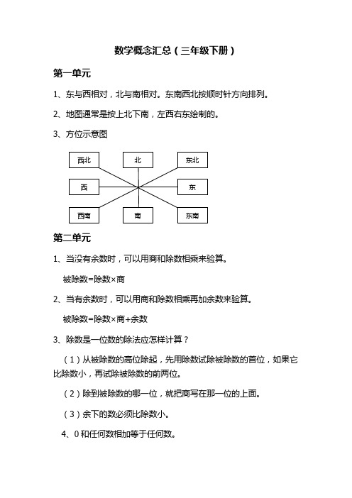 数学概念三年级下册