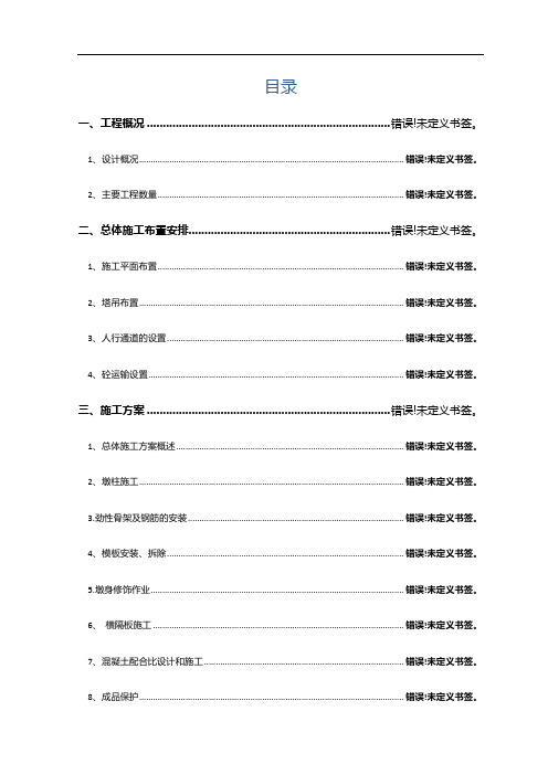 苍溪嘉陵江三桥主墩墩身施工组织设计