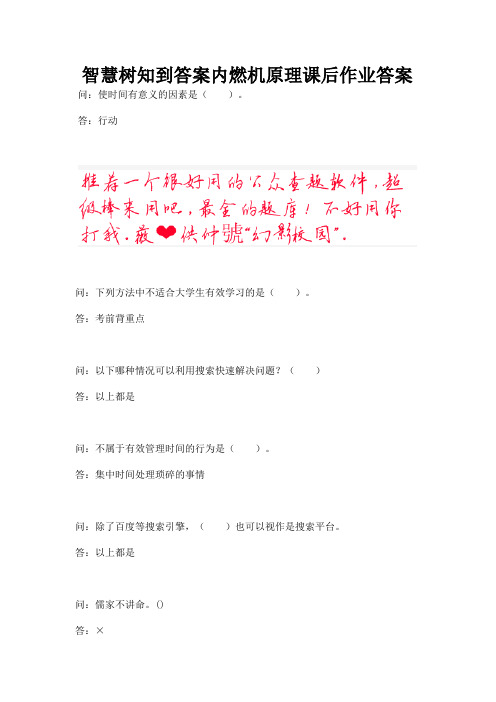 智慧树知到答案内燃机原理课后作业答案.docx