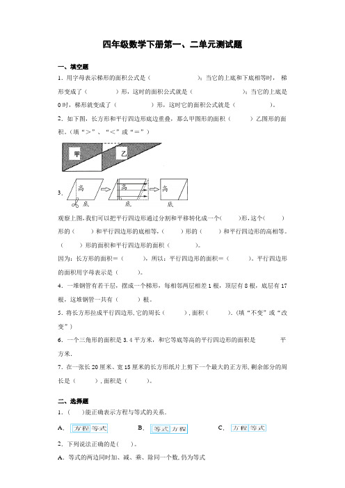 四年级数学下册第一、二单元测试题 青岛版  含答案