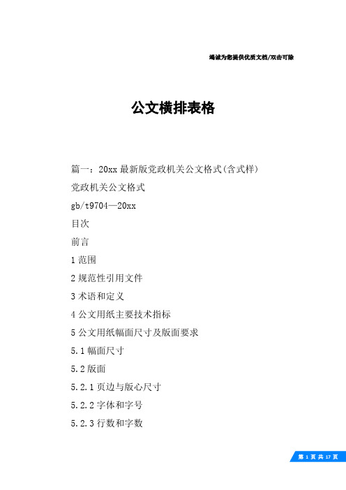 公文横排表格