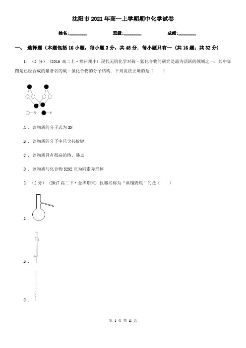 沈阳市2021年高一上学期期中化学试卷