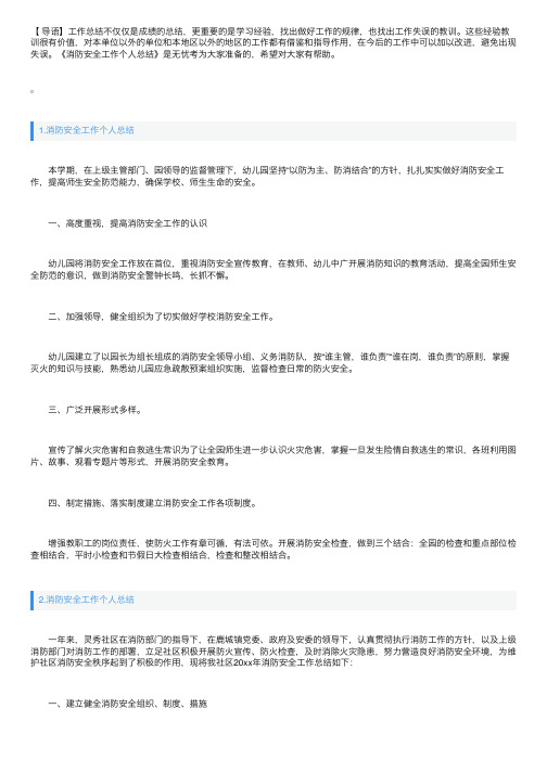 消防安全工作个人总结5篇