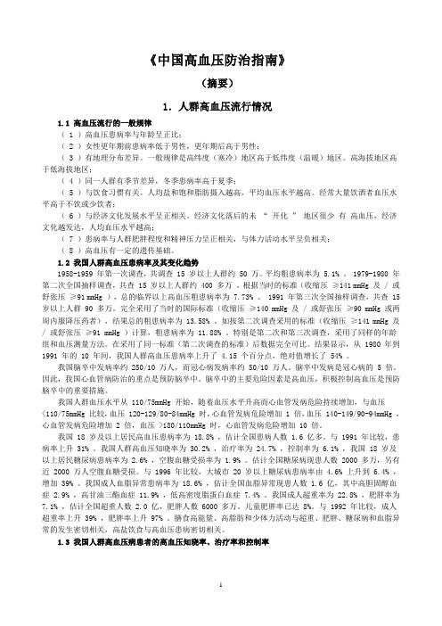 中国高血压防治指南