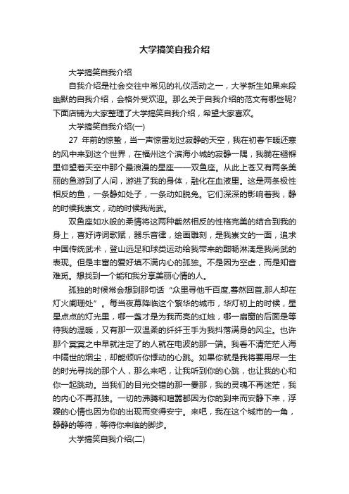 大学搞笑自我介绍