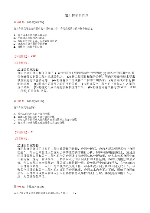 一建工程项目管理_建设工程合同与合同管理_考试题_复习资料 (9)