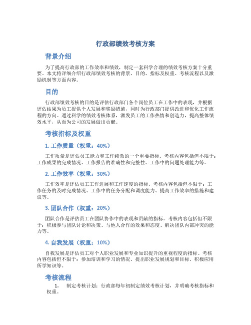 行政部绩效考核方案