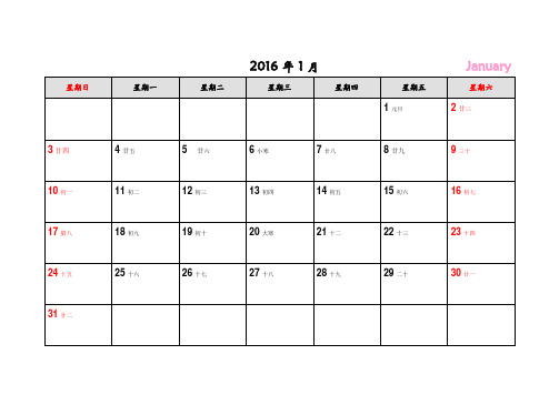 2016年月历(word版可记事可打印)