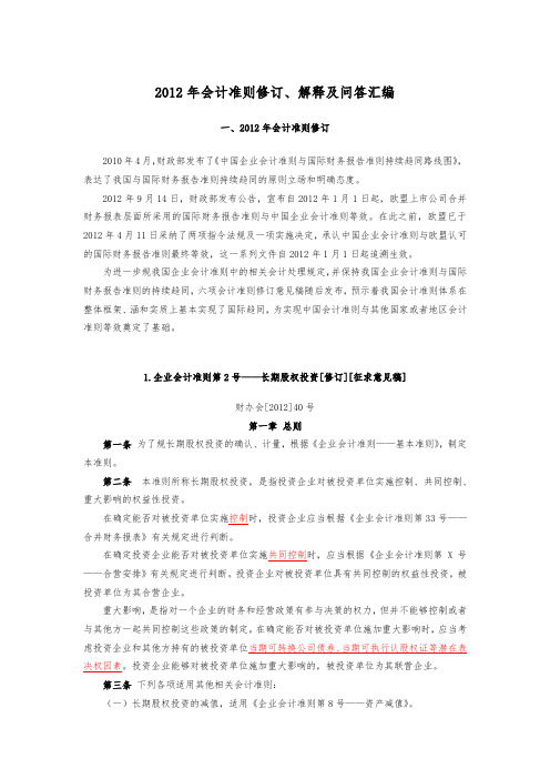 XXXX年会计准则修订、解释及问答汇编