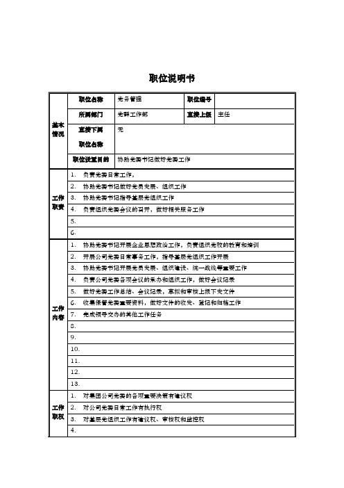 党群工作部党务管理岗位职责