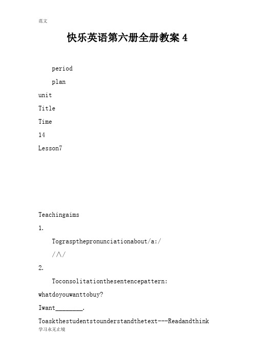 【范文】快乐英语第六册全册教案4