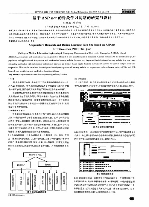 基于ASP.net的针灸学习网站的研究与设计