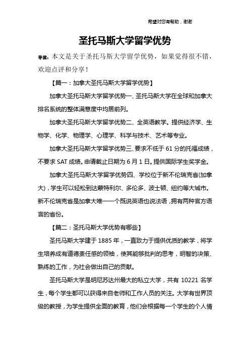 圣托马斯大学留学优势