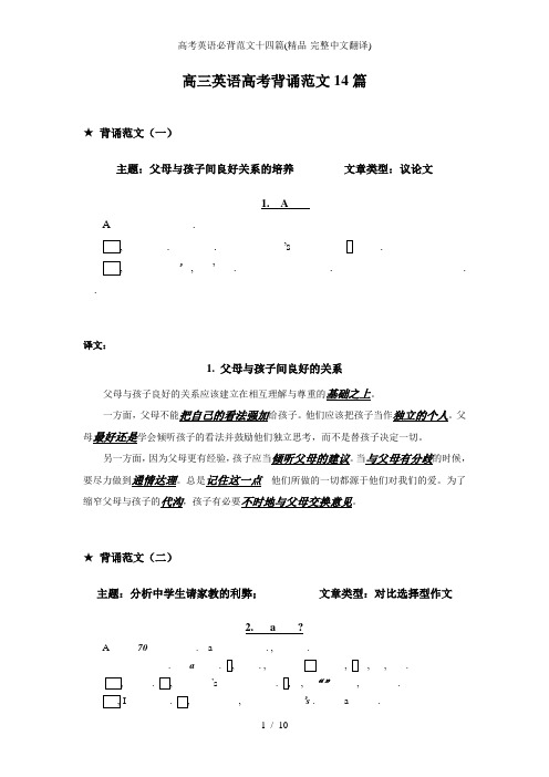 高考英语必背范文十四篇(精品-完整中文翻译)