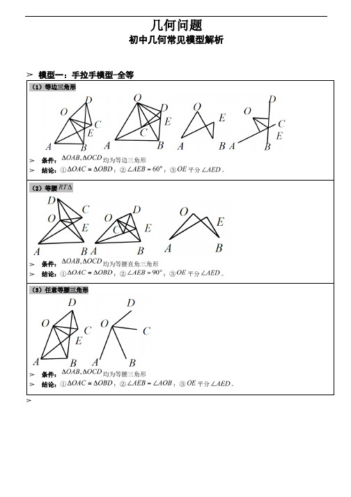 中考数学常见几何模型简介