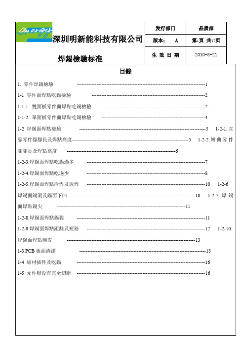 焊锡检验标准