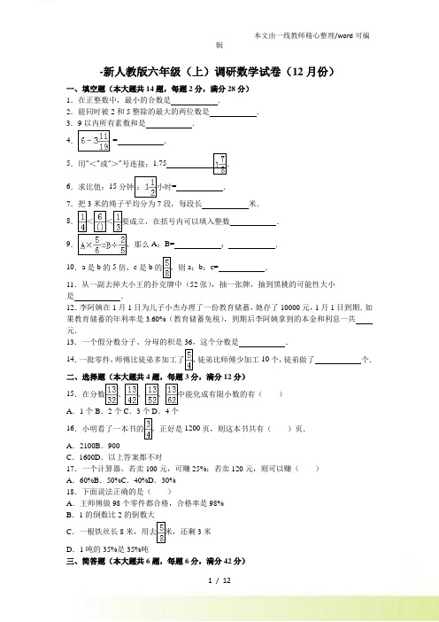 六年级上数学模拟试题综合考练(11)人教新课标