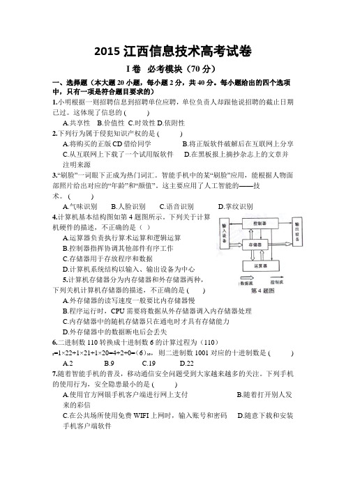 2015江西信息技术高考试卷附答案