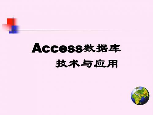 Access数据库技术与应用 史国川 黄剑 ch03