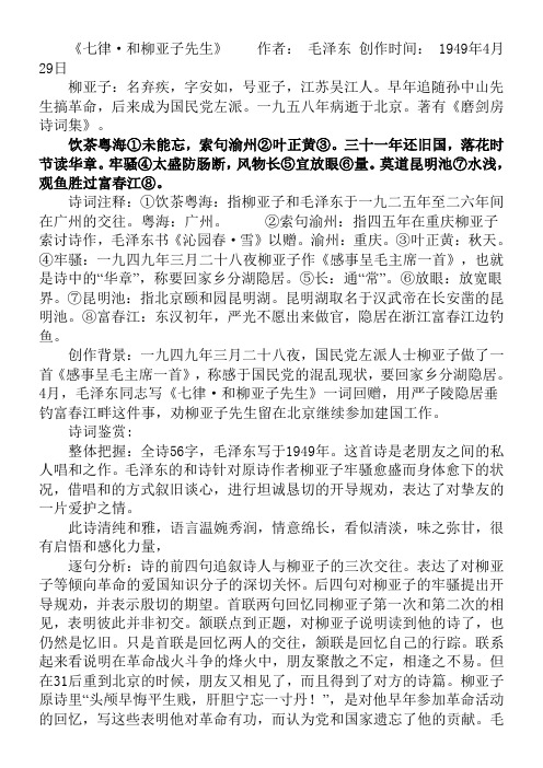 七律。和柳亚子先生 赏析
