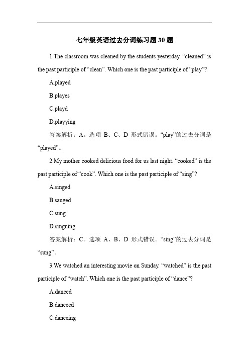 七年级英语过去分词练习题30题