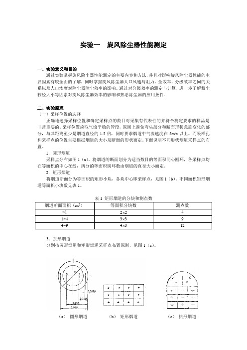 旋风除尘器性能测定(精)