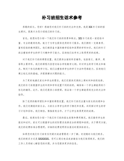 补习班招生话术参考