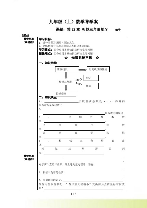 【秋】沪科版九年级上第22章相似三角形复习导学案