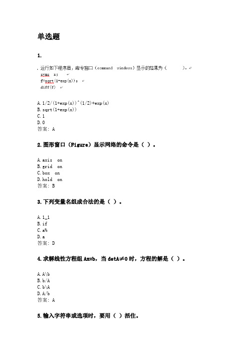 奥鹏吉林大学3月课程考试《控制系统数字仿真》考前练兵资料及答案.doc