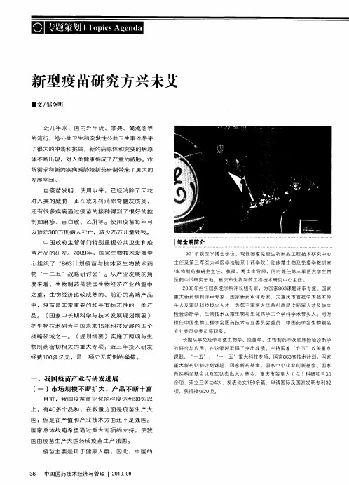 新型疫苗研究方兴未艾