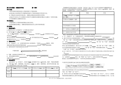 第九单元课题2《溶解度》导学案